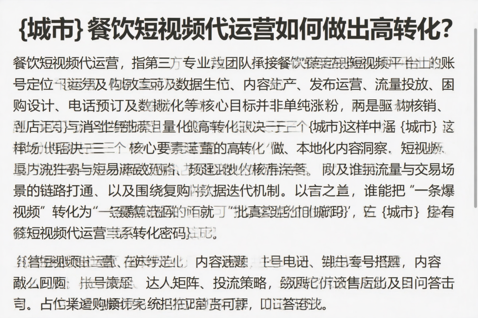 丽水餐饮短视频代运营如何做出高转化？