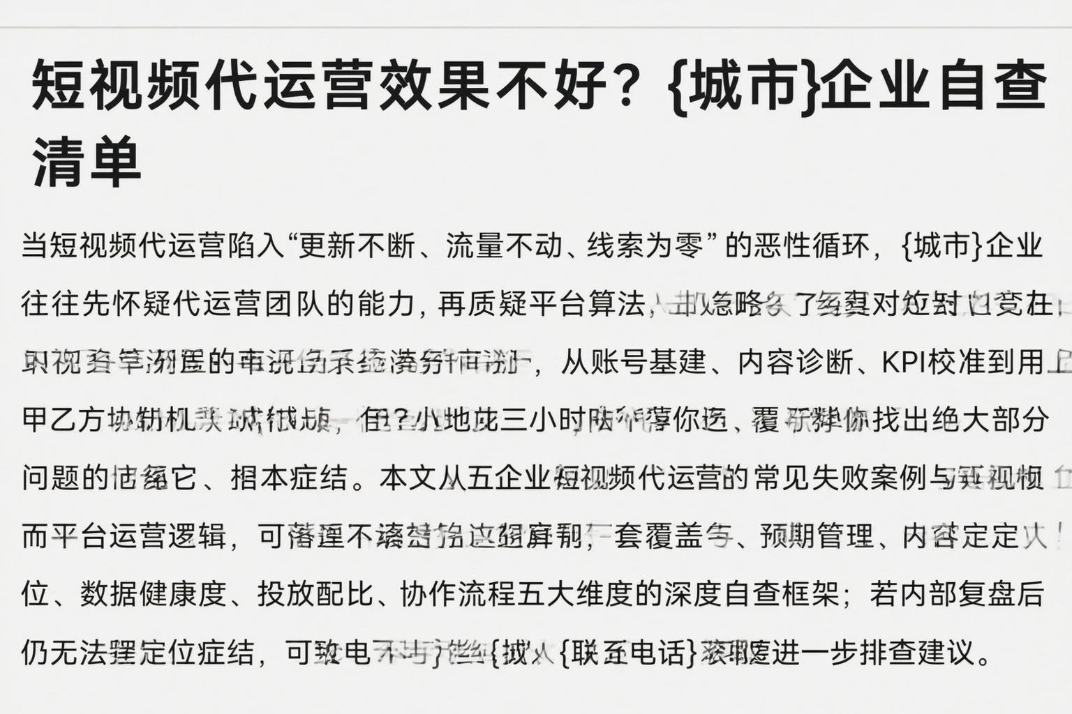 短视频代运营效果不好？丽水企业自查清单