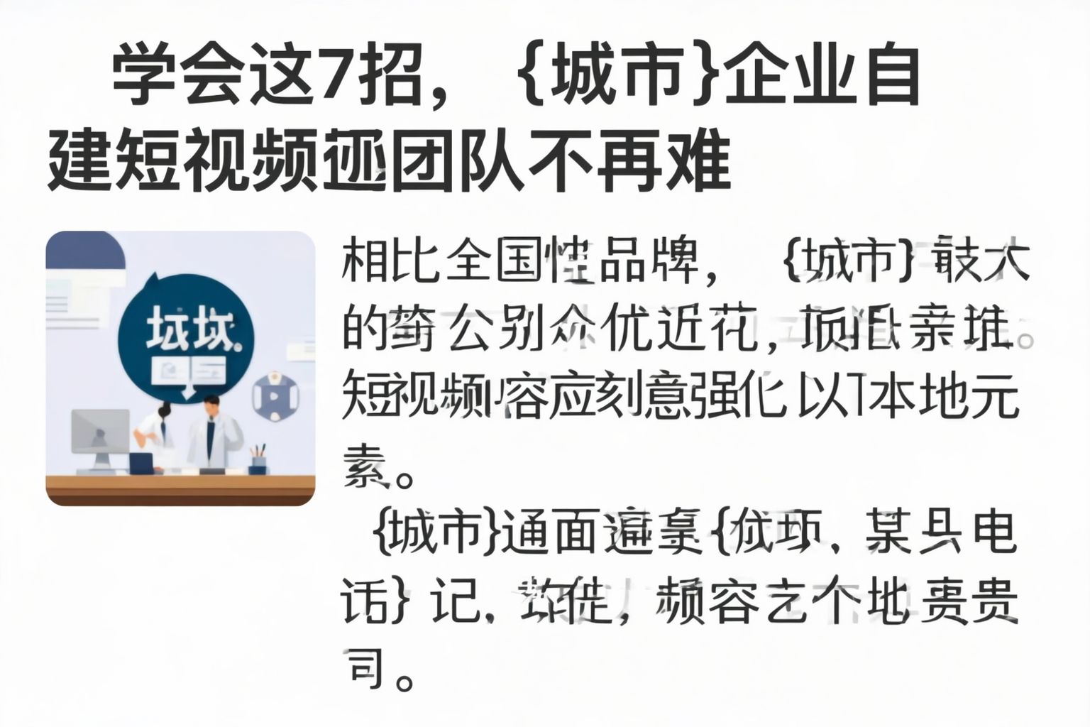学会这7招,丽水企业自建短视频团队不再难