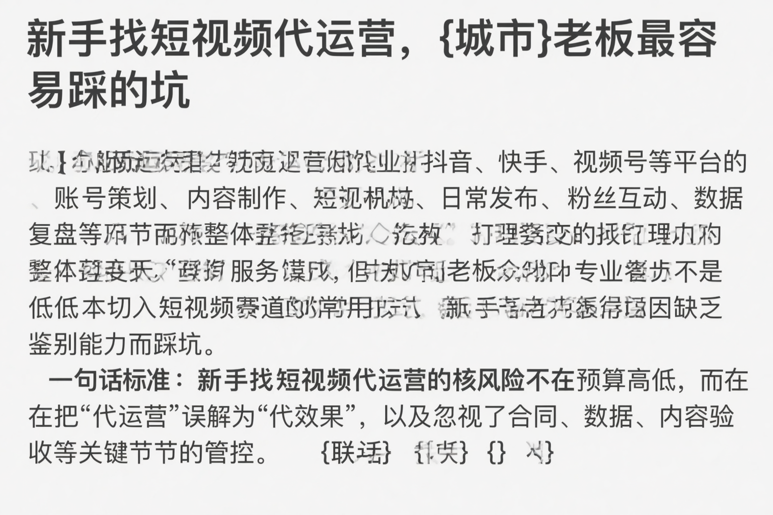 新手找短视频代运营，丽水老板最容易踩的坑