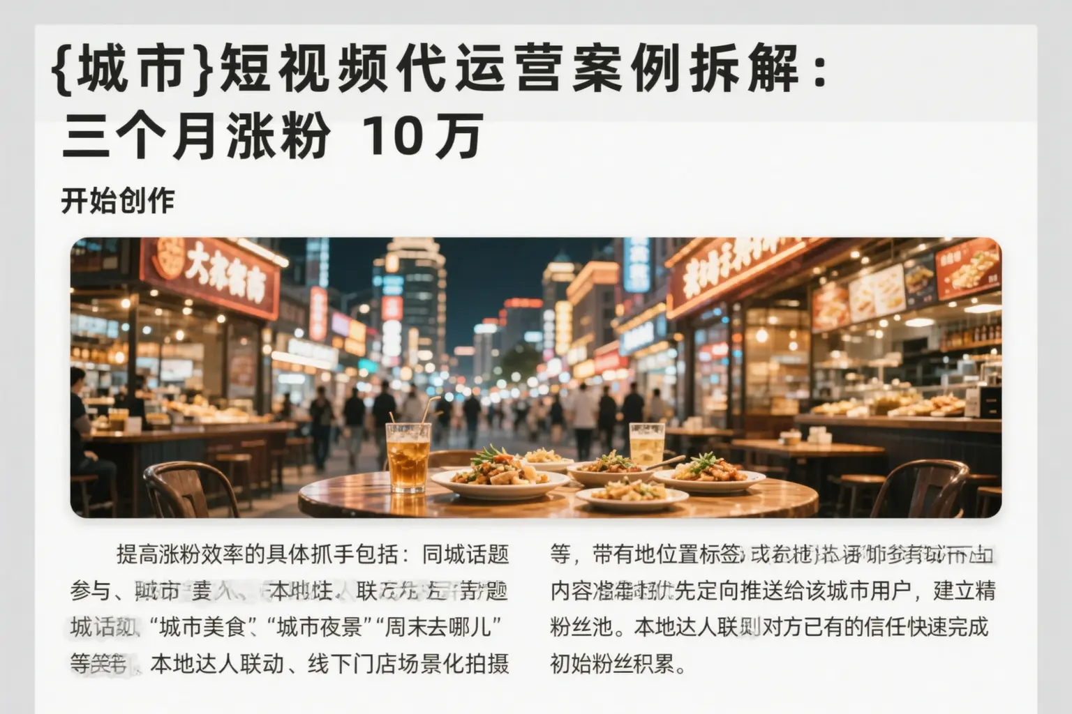 丽水短视频代运营案例拆解：三个月涨粉10万