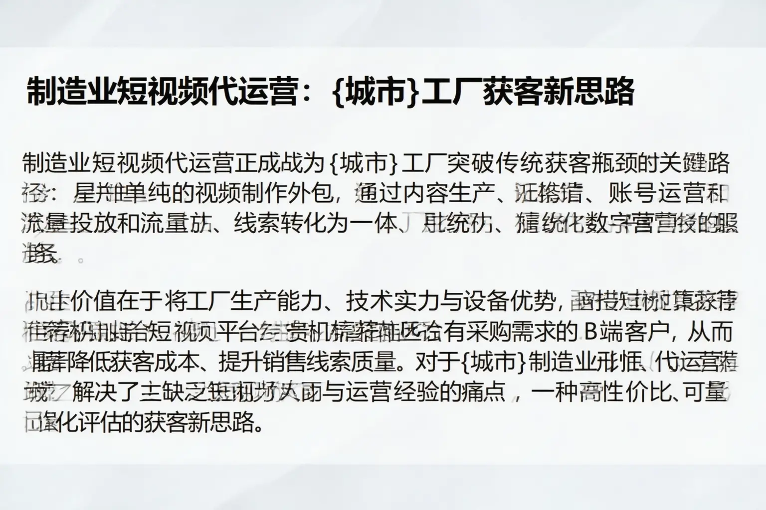 制造业短视频代运营：丽水工厂获客新思路