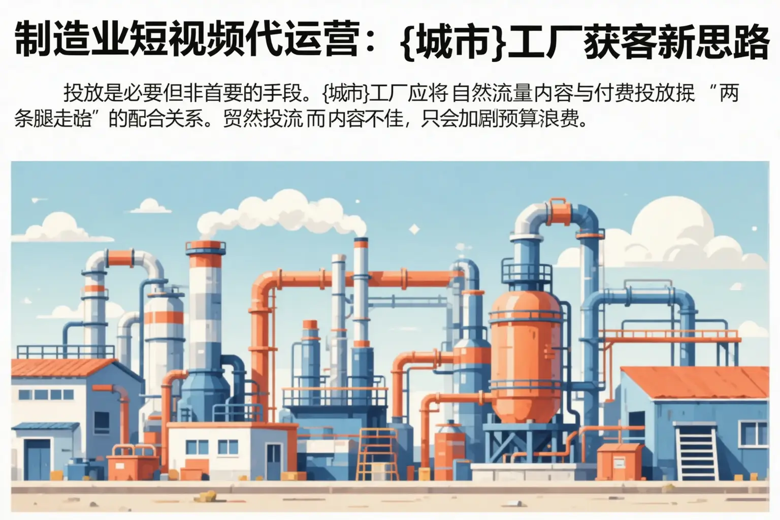 制造业短视频代运营：丽水工厂获客新思路