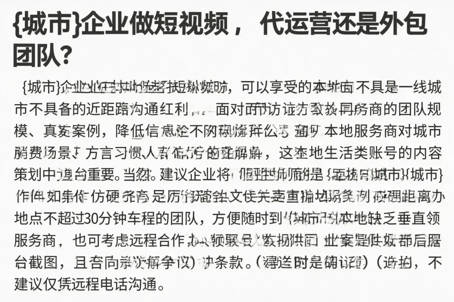 丽水企业做短视频,代运营还是外包团队?