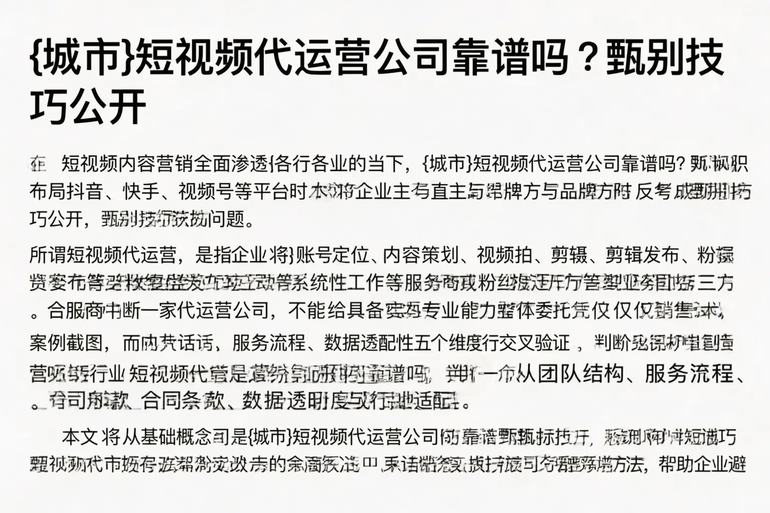 丽水短视频代运营公司靠谱吗？甄别技巧公开