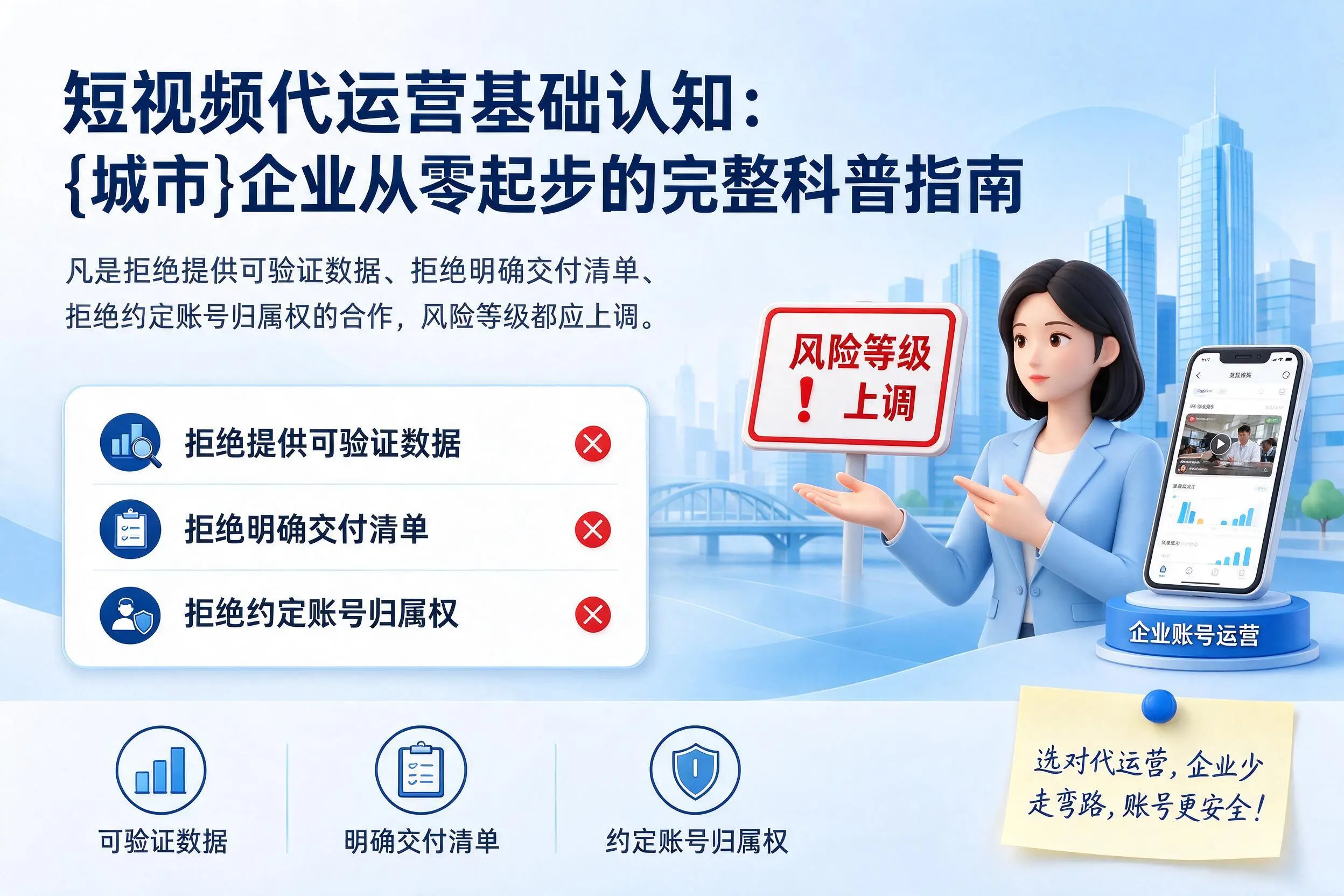 短视频代运营基础认知：丽水企业从零起步的完整科普指南